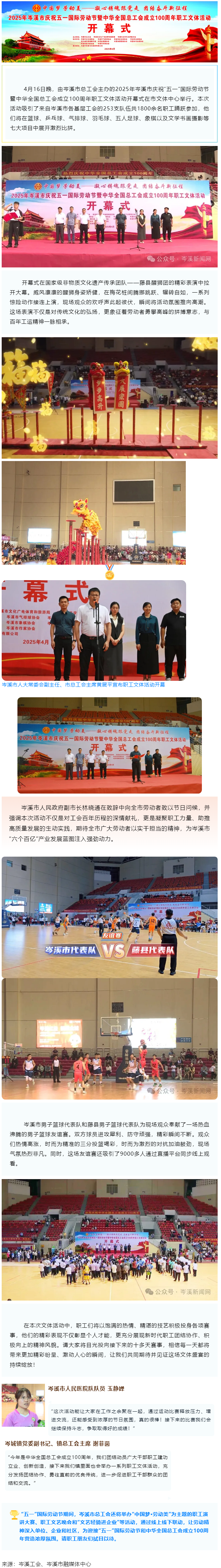 【慶“五一”系列活動(dòng)】百年工運(yùn)映初心 勞動(dòng)筑夢(mèng)綻風(fēng)采——2025年岑溪市職工文體活動(dòng)開(kāi)幕！.png