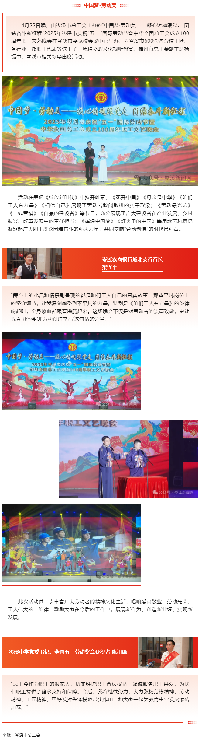 【慶五一系列活動(dòng)】岑溪市舉辦慶祝“五一”國際勞動(dòng)節(jié)暨中華全國總工會(huì)成立100周年職工文藝晚會(huì)_.png