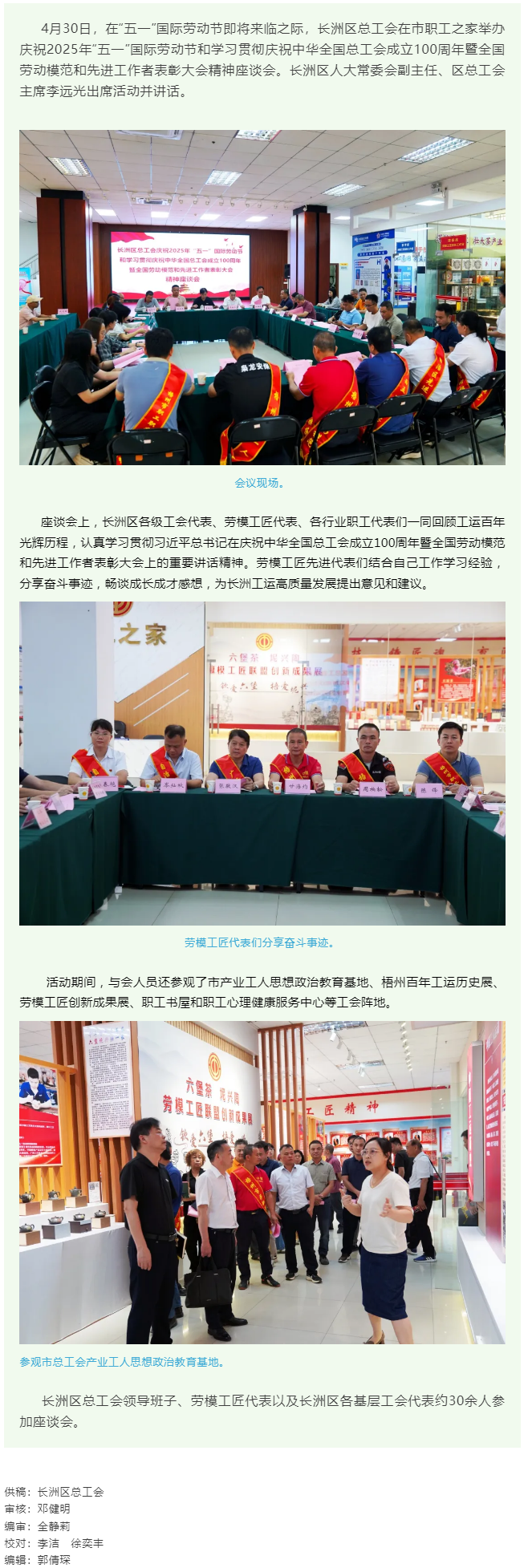 【基層動態(tài)】長洲區(qū)總工會舉辦學(xué)習(xí)貫徹慶祝中華全國總工會成立100周年暨全國勞動模范和先進(jìn)工作者表彰大.png