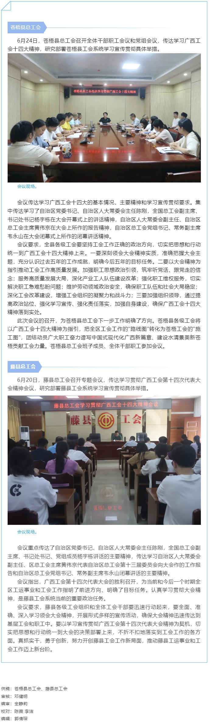 【基層動態(tài)】蒼梧縣總工會、藤縣總工會學(xué)習(xí)貫徹廣西工會十四大精神.png