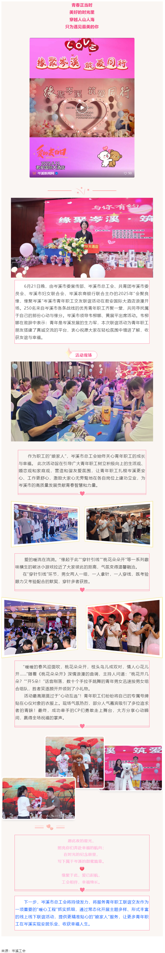 【基層動(dòng)態(tài)】“會(huì)聚良緣，緣聚岑溪”青年職工聯(lián)誼活動(dòng)甜蜜上演！250名青年職工開啟心動(dòng)之旅！_.png