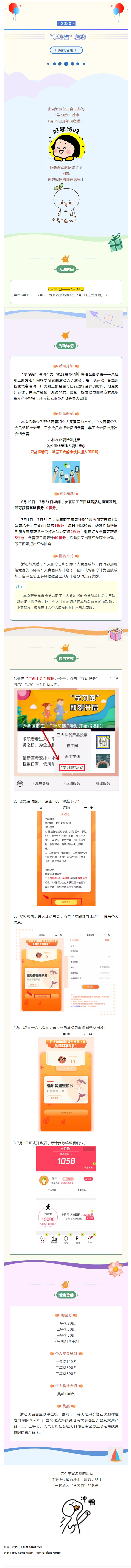 @全區(qū)職工，“學(xué)習(xí)跑”活動(dòng)開(kāi)始報(bào)名啦！.jpg