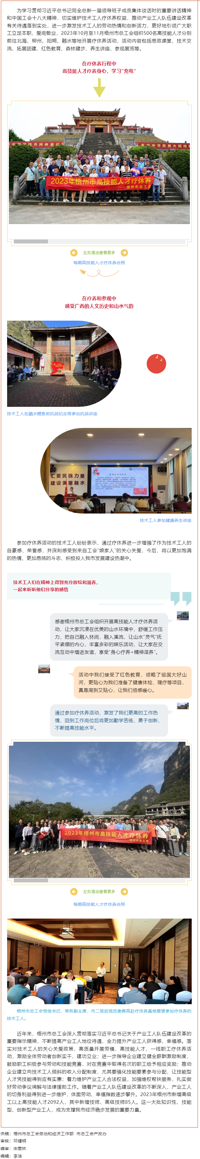推動產(chǎn)改走深走實，激勵技術(shù)工人創(chuàng)新創(chuàng)效丨梧州市總工會組織高技能人才療休養(yǎng).png