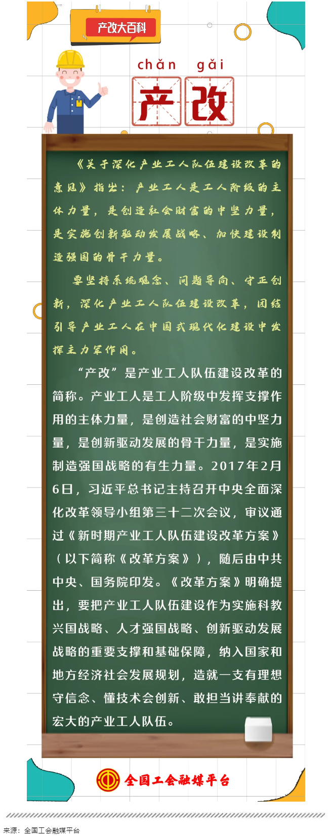 產(chǎn)改大百科｜“產(chǎn)改”是什么？.png