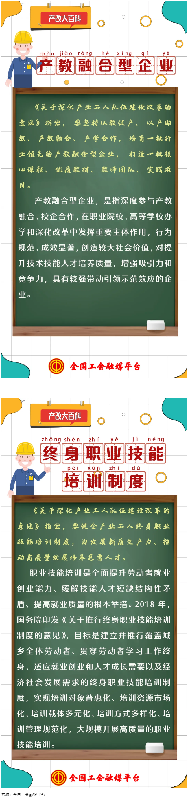 產(chǎn)改大百科 ｜什么是“產(chǎn)教融合型企業(yè)”“終身職業(yè)技能培訓制度”？.png