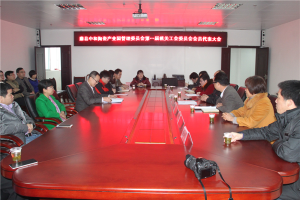 藤縣中和陶瓷產(chǎn)業(yè)園管委會(huì)第一屆機(jī)關(guān)工會(huì)委員會(huì)會(huì)員代表大會(huì)召開