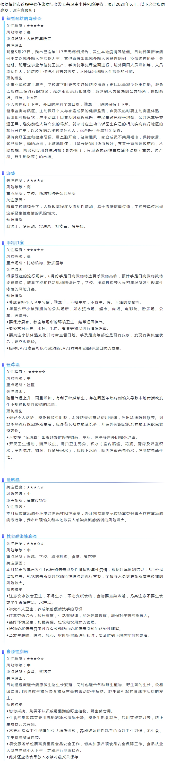 【微課堂】6月，這些疾病高發(fā)，注意預(yù)防！.jpg