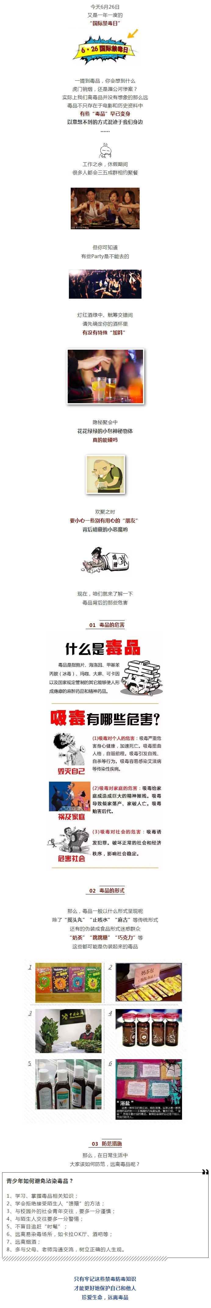 【國際禁毒日】你知道，毒品離你有多近嗎？.jpg