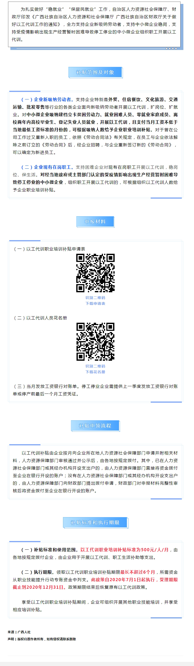 有補(bǔ)貼！廣西出臺(tái)以工代訓(xùn)職業(yè)技能培訓(xùn)政策支持企業(yè)穩(wěn)崗穩(wěn)就業(yè).jpg