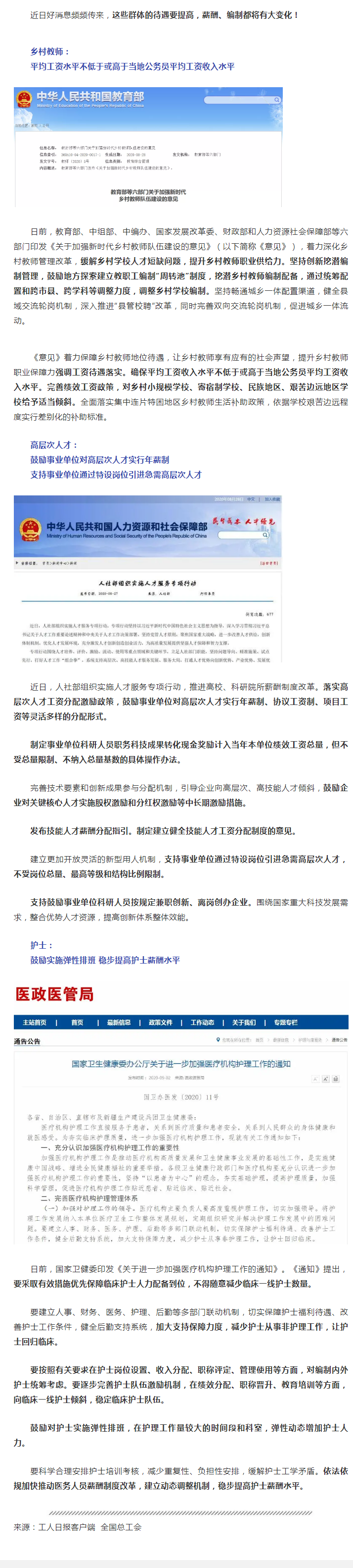 這3類人的待遇要提高！工資、編制都有大變化.png
