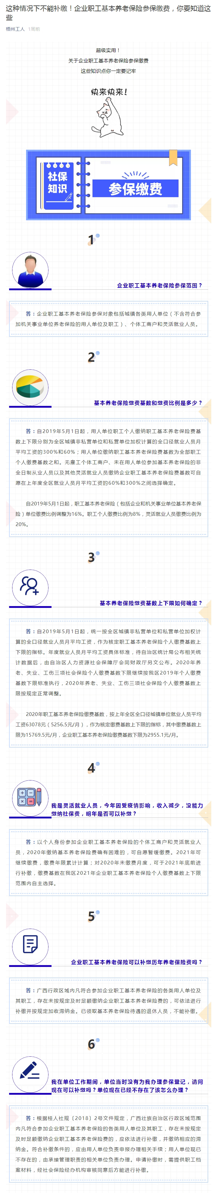 這種情況下不能補(bǔ)繳！企業(yè)職工基本養(yǎng)老保險(xiǎn)參保繳費(fèi)，你要知道這些.jpg