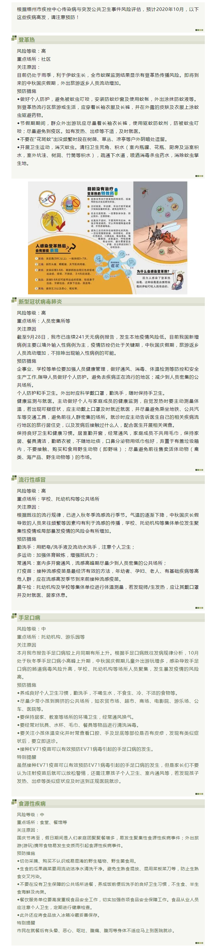 【關(guān)注】10月，這些疾病高發(fā)，注意預(yù)防.jpg