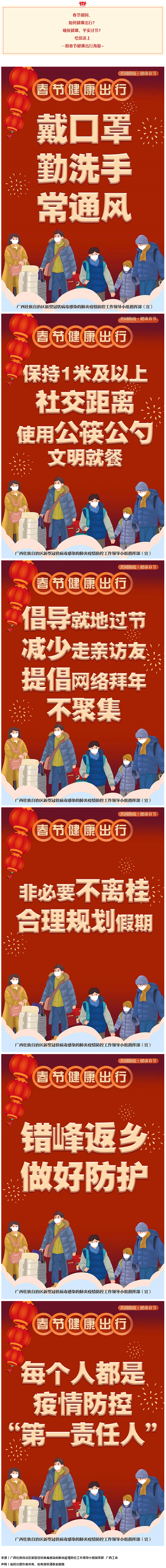 海報(bào) _ 每個(gè)人都是疫情防控“第一責(zé)任人”！春節(jié)請(qǐng)健康出行→.png