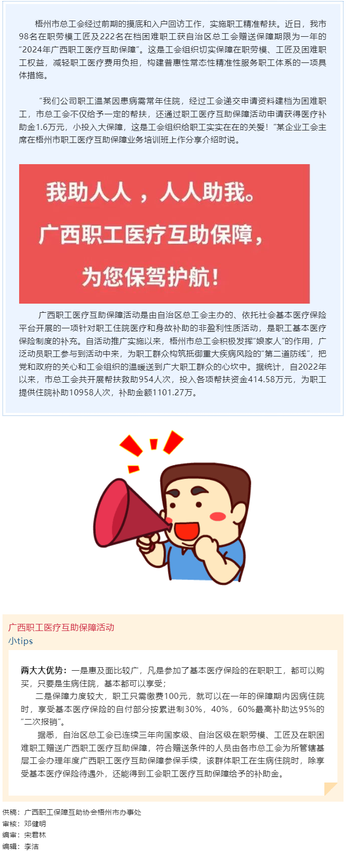 用心做實(shí)工會(huì)惠民工程！我市在職勞模工匠及在檔困難職工獲贈(zèng)“2024年廣西職工 醫(yī)療互助保障”.png