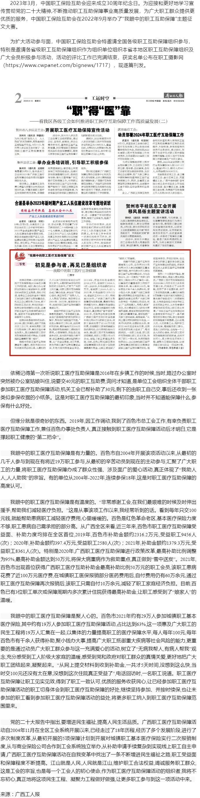 【互助保障 守護(hù)健康】“我眼中的職工醫(yī)療互助保障”征文二等獎--《初見是參與者，再見已是組織者》.png