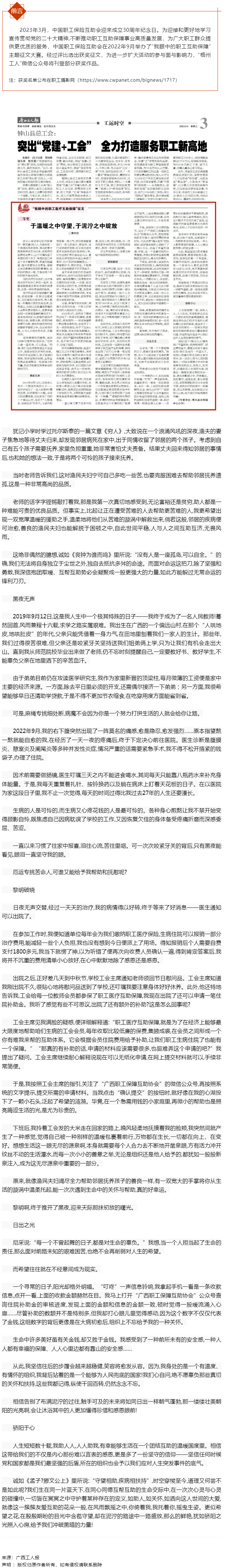 “我眼中的職工醫(yī)療互助保障”征文二等獎作品《于溫暖之中守望，于泥濘之中綻放》.png