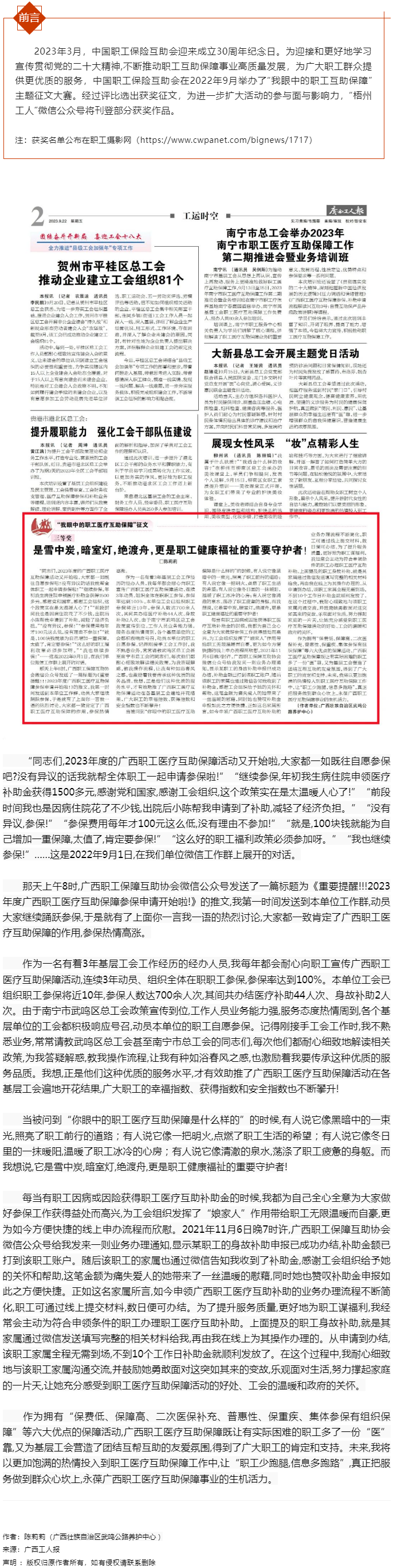 “我眼中的職工醫(yī)療互助保障”征文三等獎作品 《是雪中炭，暗室燈，絕渡舟，更是職工健康福祉的重要守護者.png