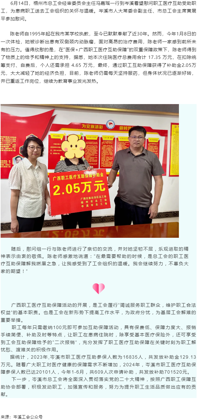 職工互助保健康，走訪慰問送關(guān)懷.png