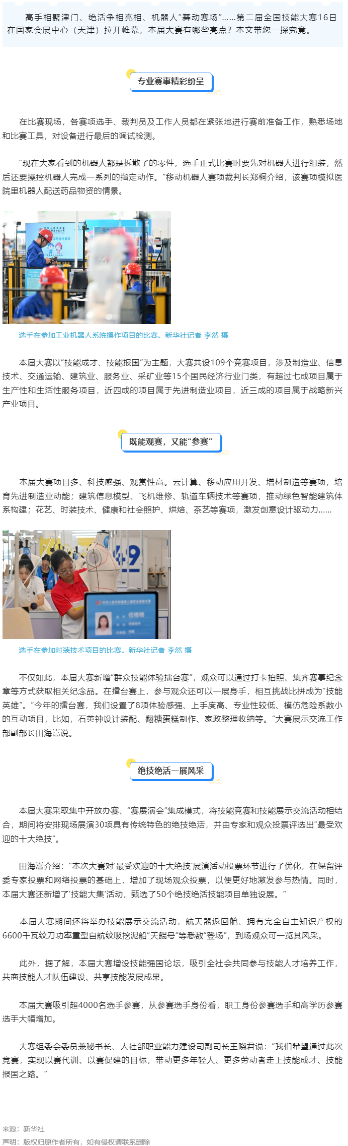 第二屆全國技能大賽開幕，有哪些看點？.png