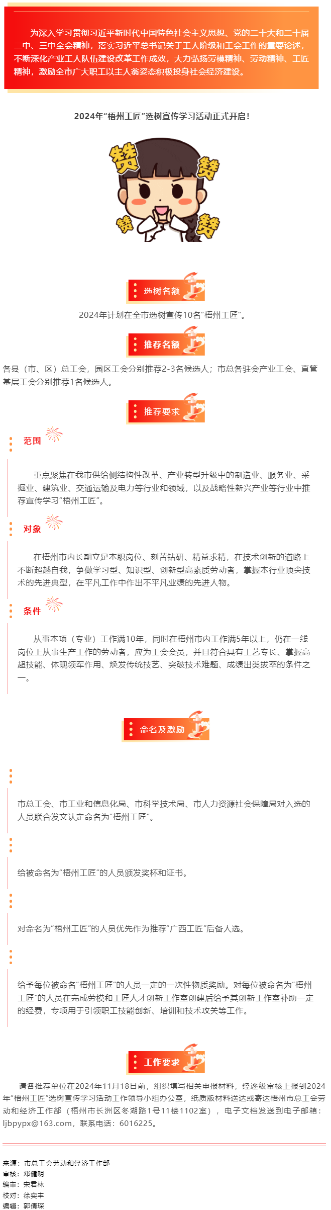 2024年“梧州工匠”選樹宣傳學(xué)習(xí)活動正式開啟！.png