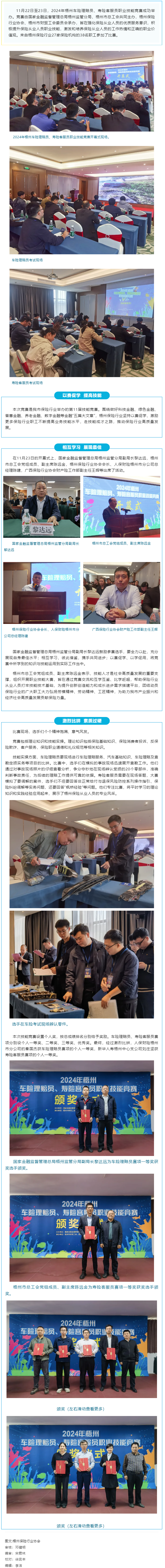 技能比拼促提升 強化服務(wù)展風采丨2024年梧州車險理賠員、壽險客服員職業(yè)技能競賽成功舉辦.png