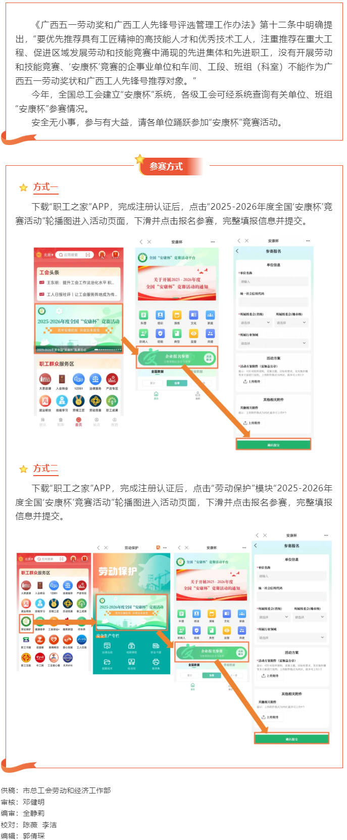 注意！企事業(yè)單位開展勞動(dòng)和技能競(jìng)賽以及“安康杯”競(jìng)賽與申報(bào)廣西五一勞動(dòng)獎(jiǎng)狀、廣西工人先鋒號(hào)有重大關(guān)聯(lián).png