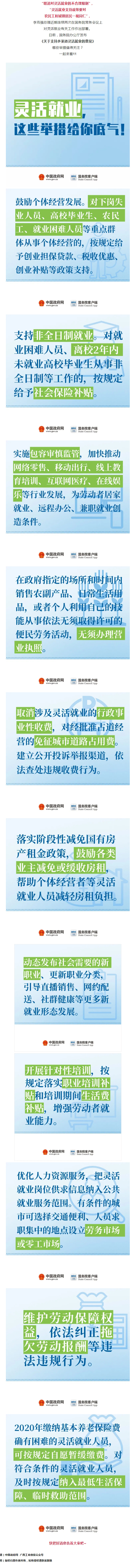 “取消對(duì)靈活就業(yè)的不合理限制！”11條最新舉措快看！.jpg