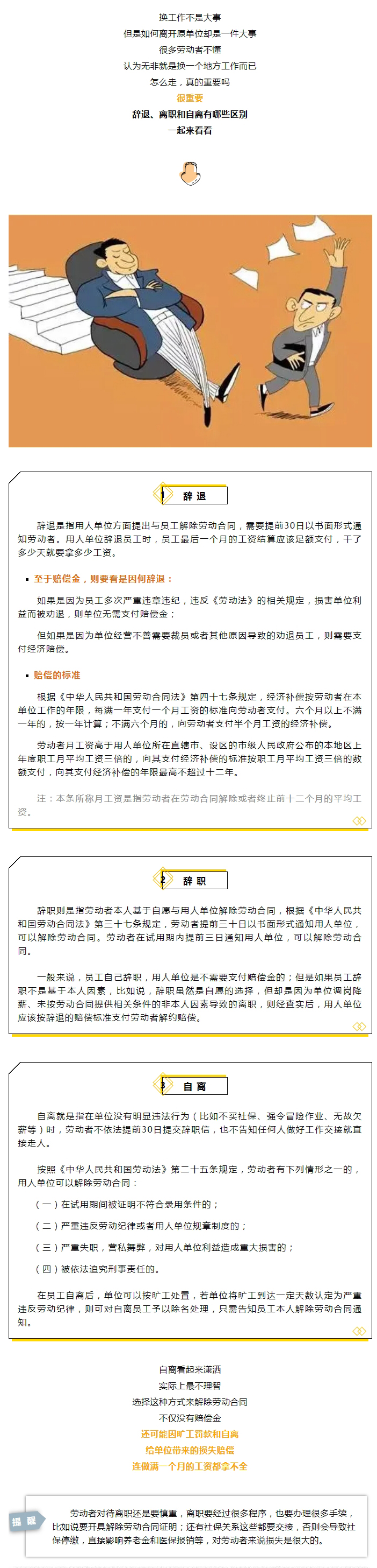 說(shuō)走咱就走？辭職、辭退和自離，工資結(jié)算標(biāo)準(zhǔn)大不同！不知道就虧大了→.jpg