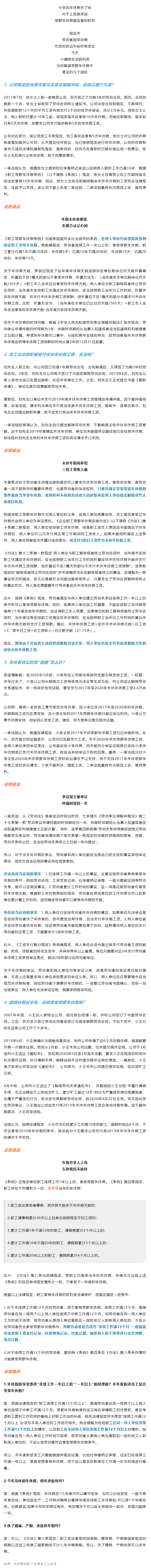 年假,五種情況不能休,你都了解了嗎？.png