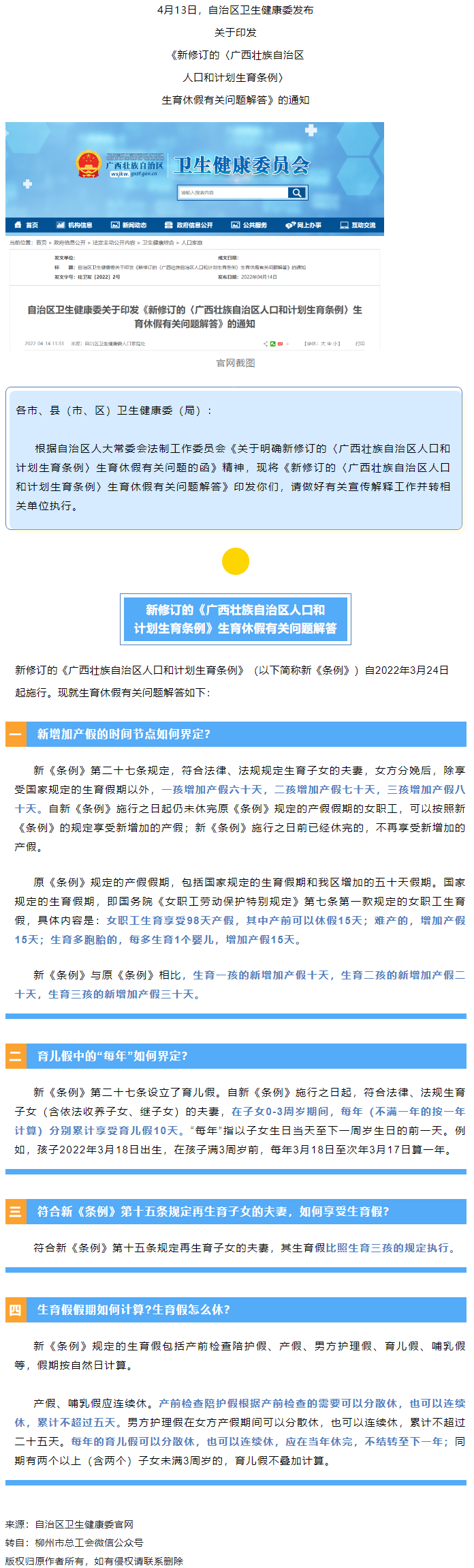 如何界定新增加產(chǎn)假的時(shí)間節(jié)點(diǎn)？生育假假期如何計(jì)算？生育假怎么休？權(quán)威解答→.png