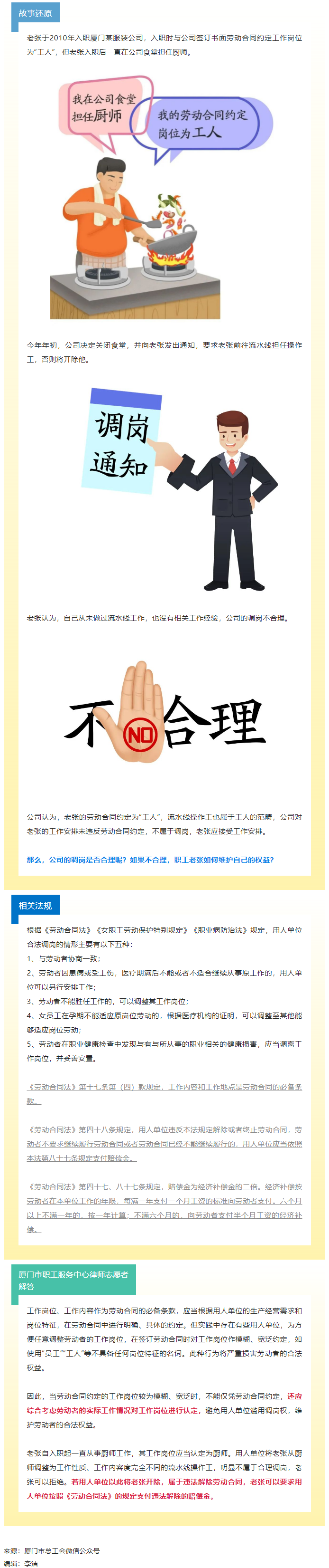 【微課堂】遭遇“被調(diào)崗”，能拒絕嗎？.png