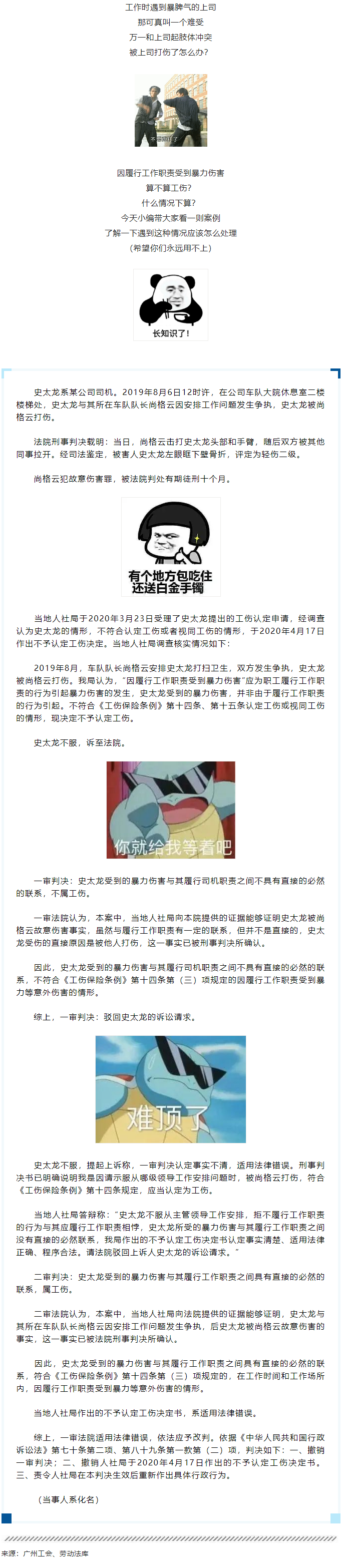 【微課堂】因工作爭執(zhí)被打骨折，算不算工傷？一審：不算！二審....._.png