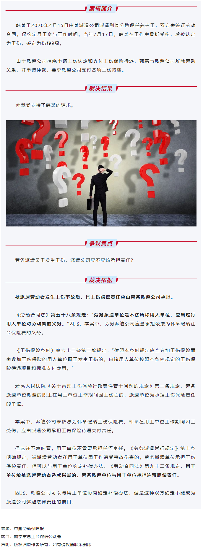 【微課堂】勞務(wù)派遣員工發(fā)生工傷，派遣公司應(yīng)承擔(dān)責(zé)任嗎？.png