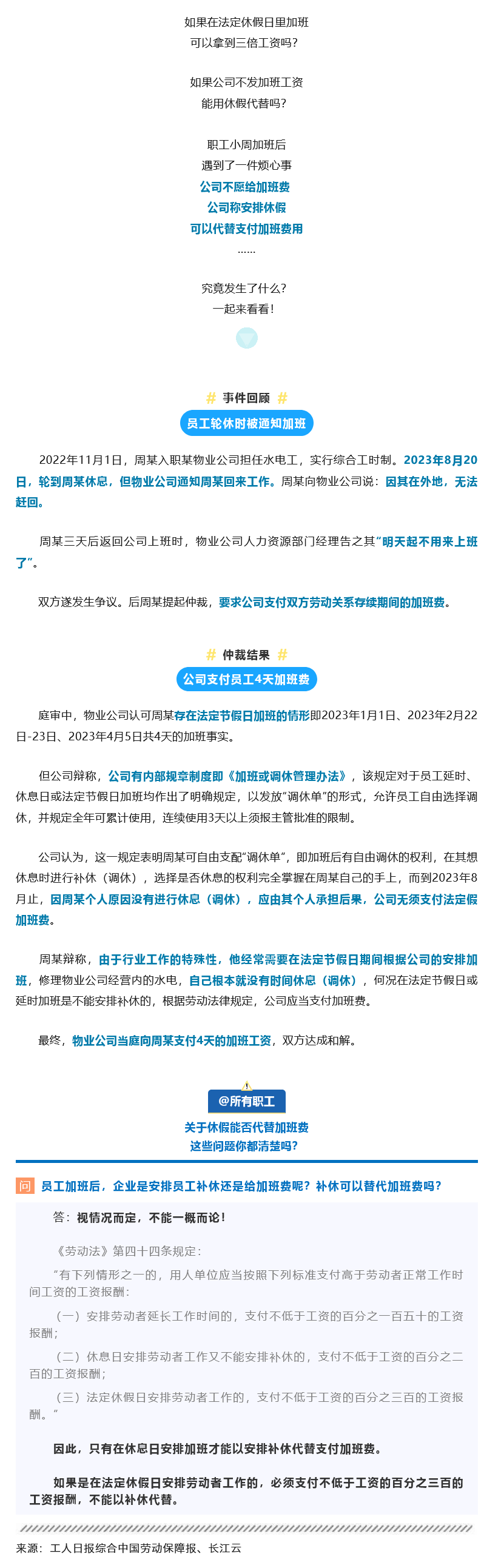 Screenshot 2024-01-06 at 14-41-15 安排休假就可以不發(fā)加班費？聽聽法律怎么說！.png