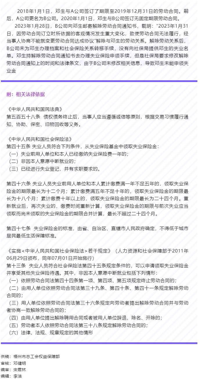 【以案說法】用人單位辭退職工后，不配合職工申領(lǐng)失業(yè)金，職工能否主張單位賠償失業(yè)保險待遇？.png