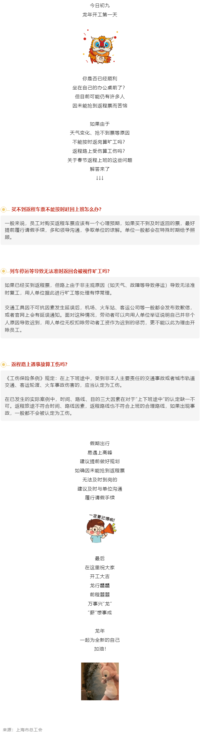 搶不到票不能按時(shí)返崗，算曠工嗎？.png