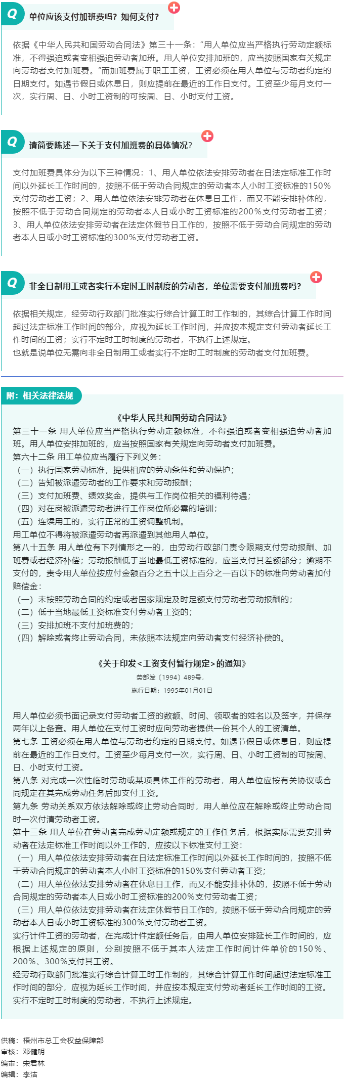 【普法宣傳】職工加班單位應該支付加班費嗎？如何支付？.png