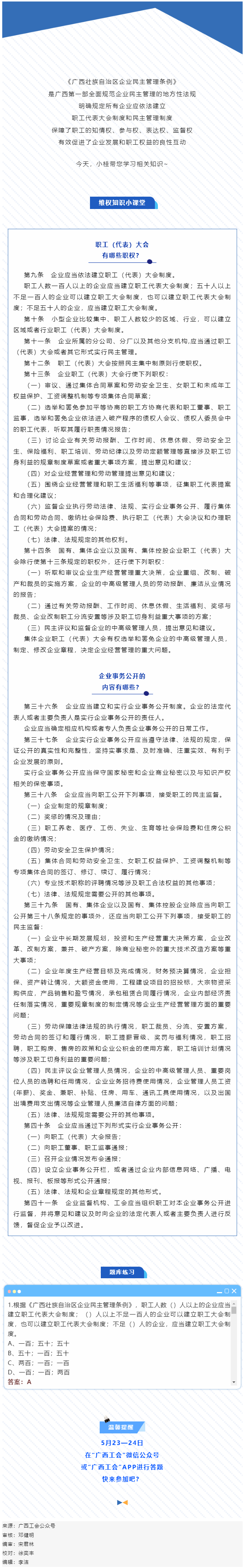 【微課堂】 企業(yè)民主管理條例：讓職工有地方說話、說了不白說.png
