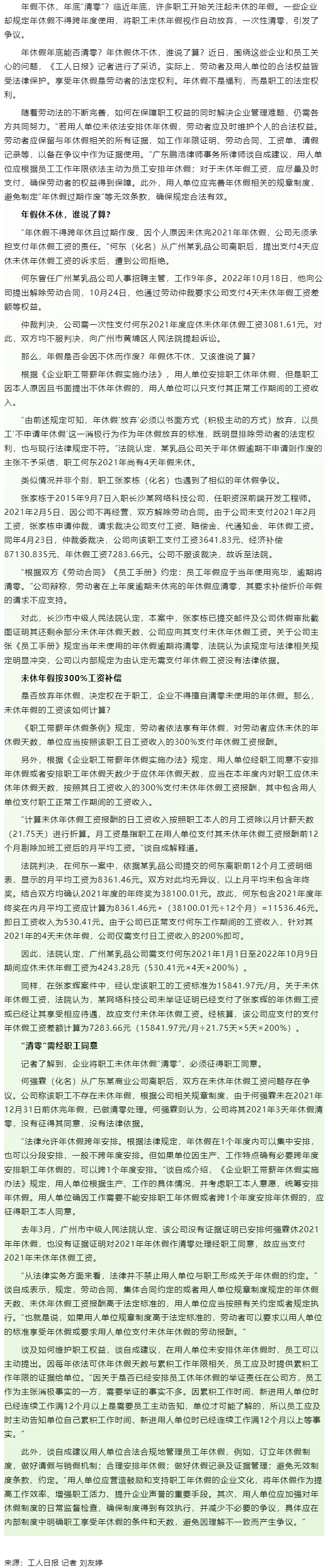 年休假年底能否清零？年休假休不休，誰說了算？答案來了！.png