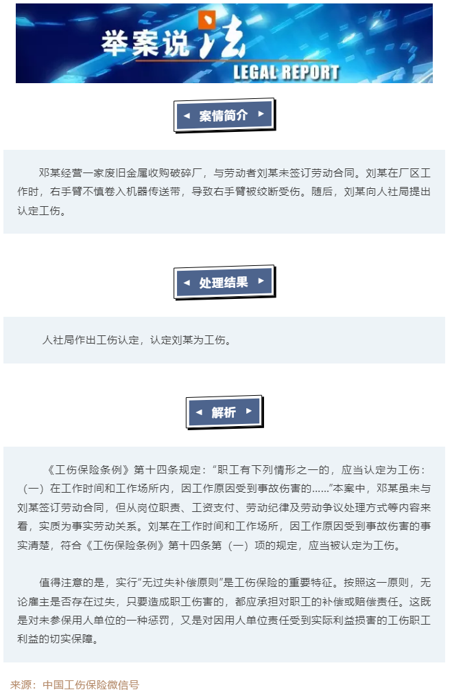 【工會普法小講堂】未簽訂勞動合同，能否認定工傷？.png