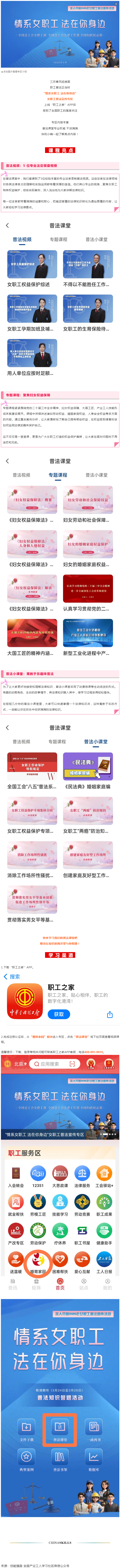 工會普法小講堂 _ 權(quán)威解讀、真實案例，女職工普法宣傳專區(qū)帶你輕松學(xué)法！.png