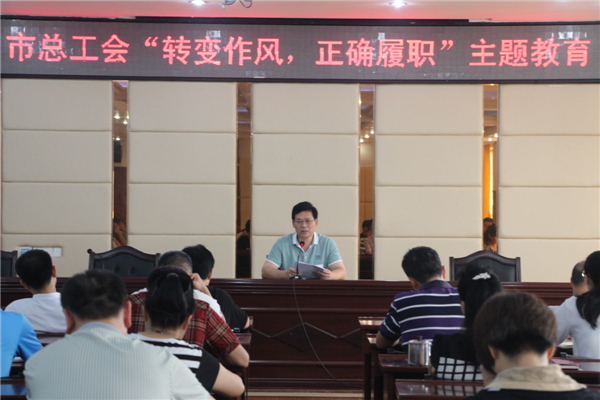 梧州工會(huì)系統(tǒng)開(kāi)展“轉(zhuǎn)變作風(fēng)，正確履職”主題教育課---祝迪攝.jpg