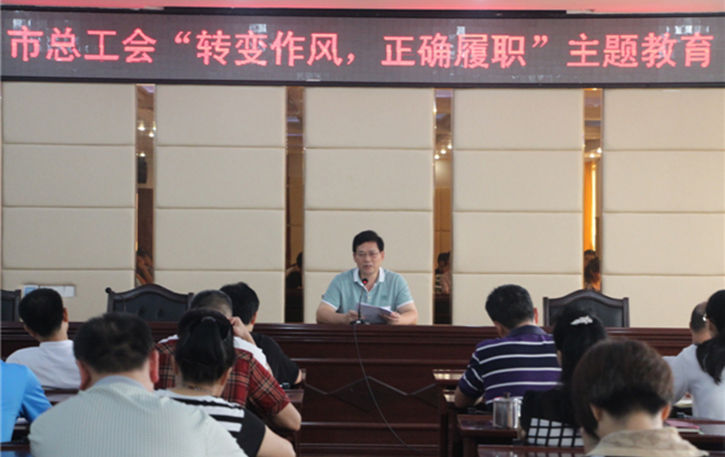 梧州工會系統(tǒng)開展“轉變作風，正確履職”主題教育課