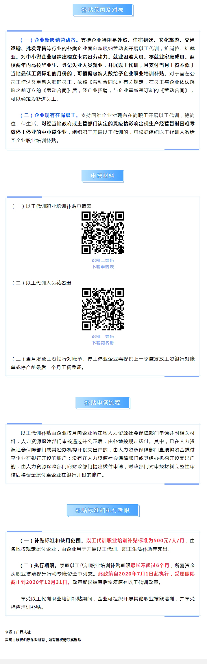 有補(bǔ)貼！廣西出臺(tái)以工代訓(xùn)職業(yè)技能培訓(xùn)政策支持企業(yè)穩(wěn)崗穩(wěn)就業(yè).jpg