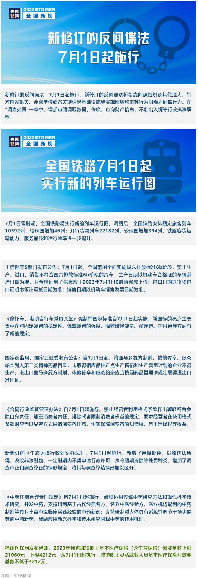 7月1日起，這些新規(guī)將影響你我生活.png