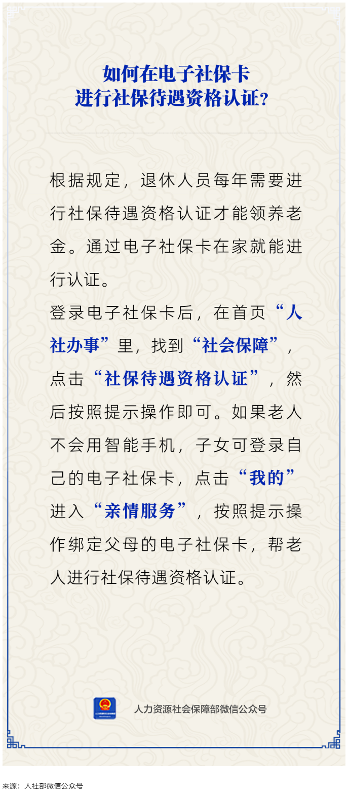 職場 _ 用電子社?？ㄈ绾芜M行社保待遇資格認證？.png