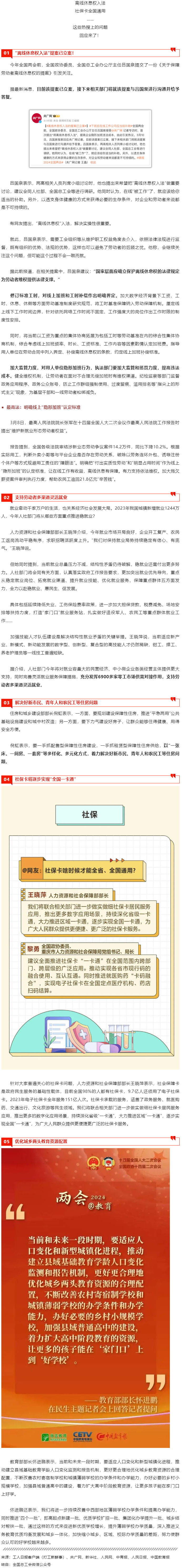 離線休息權(quán)入法、社?？ㄈ珖ㄓ?hellip;…這些熱搜問題都有回應(yīng)了！.png