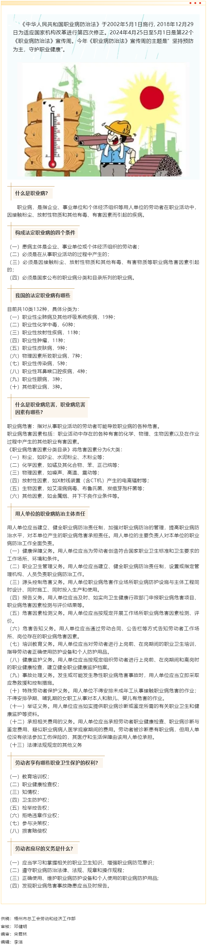 《職業(yè)病防治法》宣傳周丨堅持預防為主，守護職業(yè)健康.png