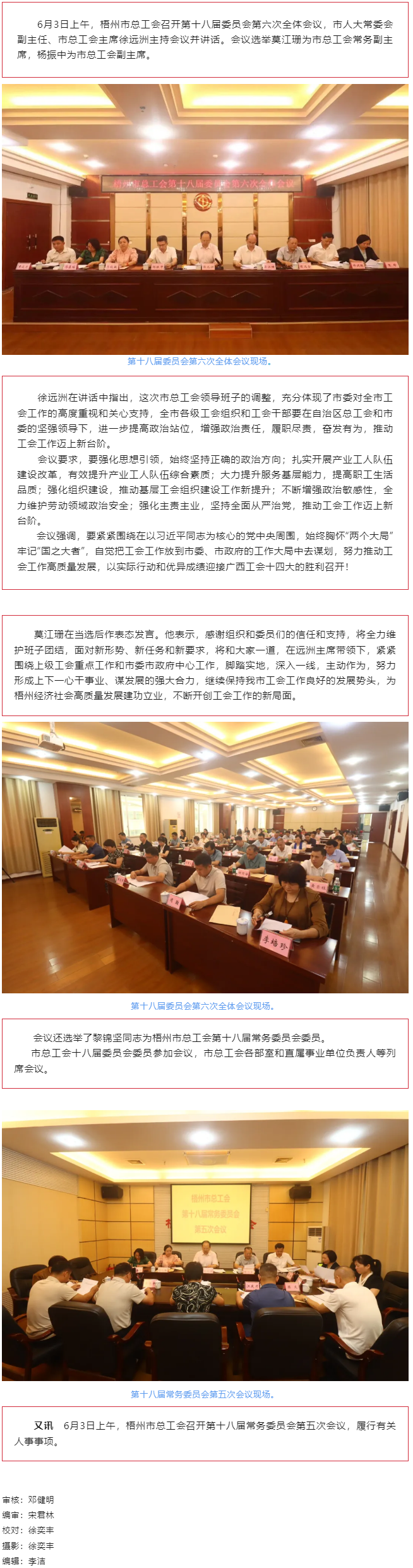 梧州市總工會召開第十八屆委員會第六次全體會議，莫江珊當(dāng)選常務(wù)副主席.png